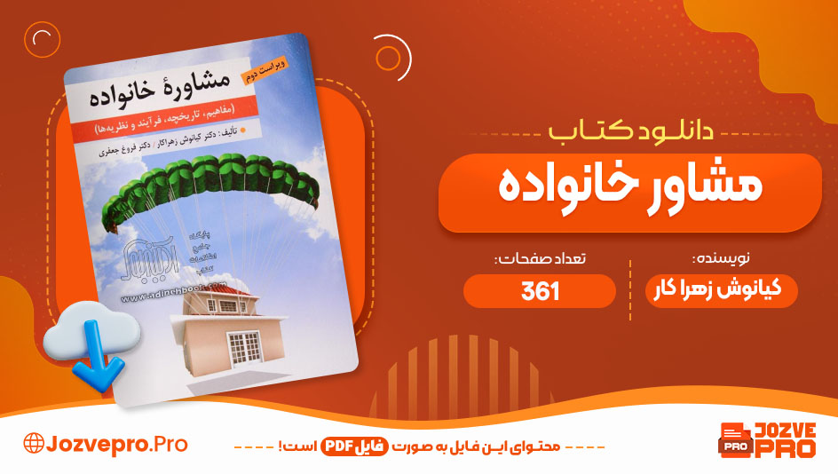 کتاب مشاوره خانواده کیانوش زهرا کار 361