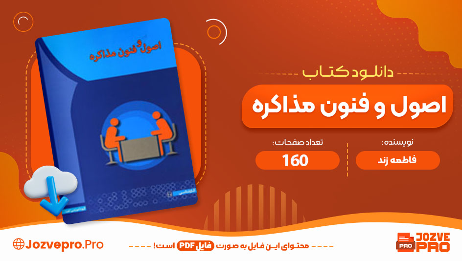 کتاب اصول و فنون مذاکره فاطمه زند