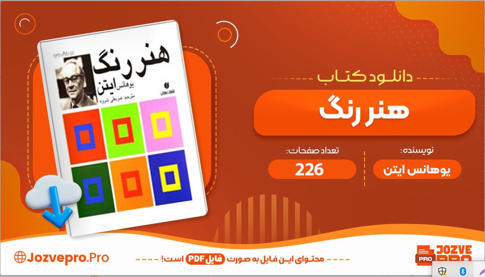 د فایل پی دی اف کتاب هنر رنگ یوهانس ایتن 226