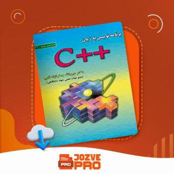 معرفی و دانلود کتاب برنامه نویسی به زبان ++C جعفر نژاد قمی ۵۱۳ صفحه PDF 📙