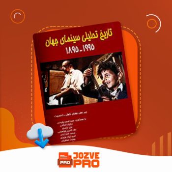 معرفی و دانلود کتاب تاریخ تحلیلی سینمای جهان جفری ناول ۹۷۴ صفحه PDF 📙