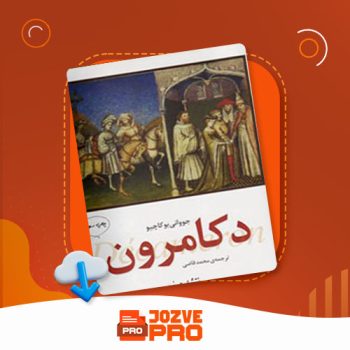 معرفی و دانلود کتاب د کامرون محمد قاضی ۸۸۴ صفحه PDF 📙