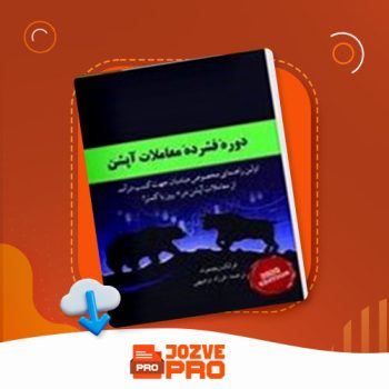 معرفی و دانلود کتاب دوره فشرده معاملات آپشن فرانک ریچموند ۸۷ صفحه PDF 📙