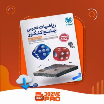 معرفی و دانلود کتاب ریاضیات تجربی جامع کنکور مهروماه ۴۰۰ صفحه PDF 📙