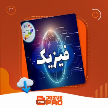 معرفی و دانلود جزوه فیزیک ۲ جزوه پرو ۴۲ صفحه PDF 📙