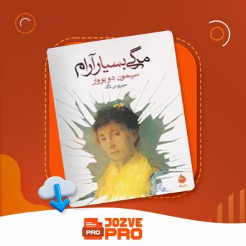 معرفی و دانلود کتاب مرگ بسیار آرام مجید امین موید ۶۲ صفحه PDF 📙