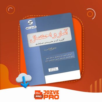 معرفی و دانلود کتاب آمار و احتمال هادی رنجبران ۵۷۳ صفحه PDF 📙