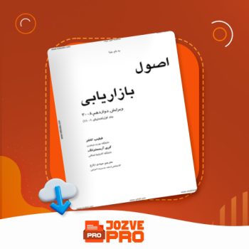 معرفی و دانلود کتاب اصول بازاریابی جلد اول فیلیپ کارتر ۲۱۰ صفحه PDF 📙