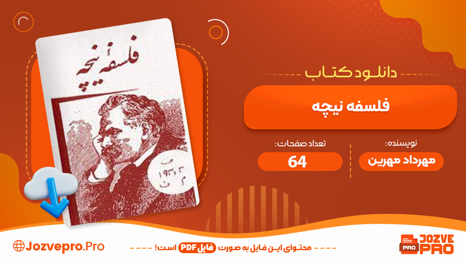 کتاب فلسفه نیچه مهرداد مهرین