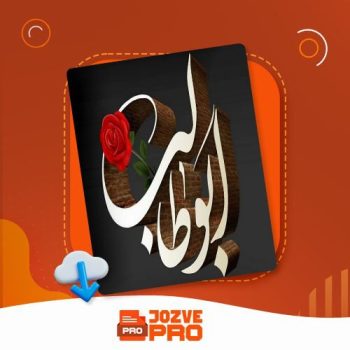 معرفی و دانلود مقاله ایمان ابو طالب محسن محمدی ۴ صفحه PDF 📙