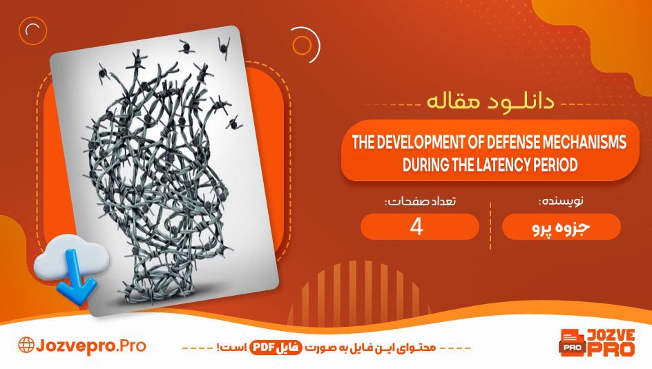 مقاله The Development of Defense Mechanisms During the Latency Period جزوه پرو در 4 صفحه