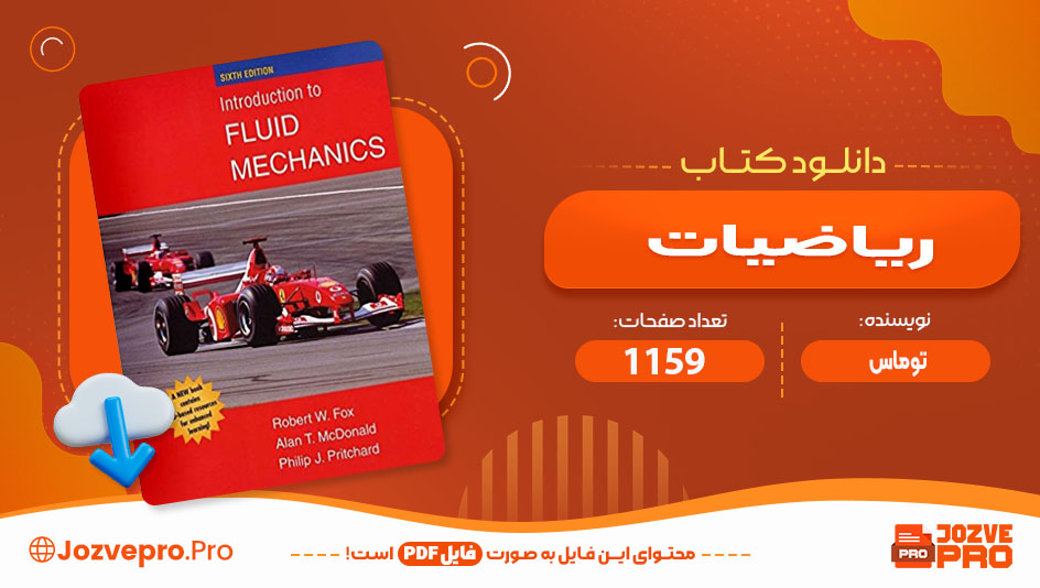 جزوه ریاضیات توماس ویرایش یازده و دوازده 1159 صفحه