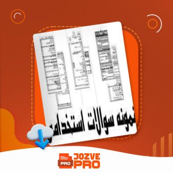 معرفی و دانلود جزوه سوالات استخدامی ادبیات جزوه پرو ۴۱ صفحه PDF 📙