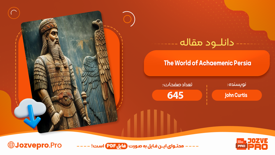 مقاله The World of Achaemenic Persia John Curtis در 645 صفحه